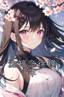 我本无意惹星辰17k