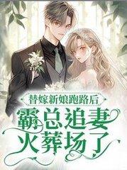 闪婚总裁爱上我免费阅读