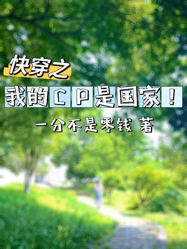 疯批暴君沉迷养崽TXT