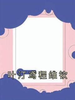 我无限回档