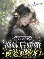 掌家小农女免费阅读完整版