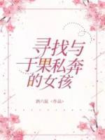 无奈嫡女替父出征