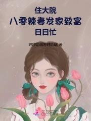 女配她成了大佬全文免费阅读+