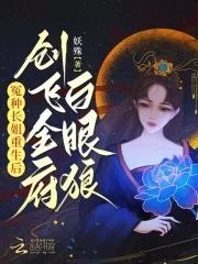 满门反派疯批唯有师妹逗比华修远的身份