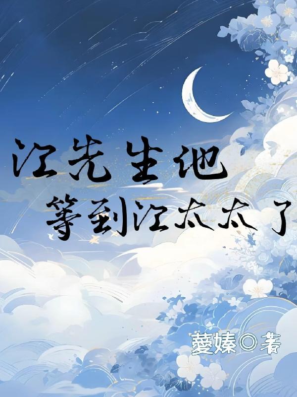 蚀骨美人夜雨行舟全文免费阅读