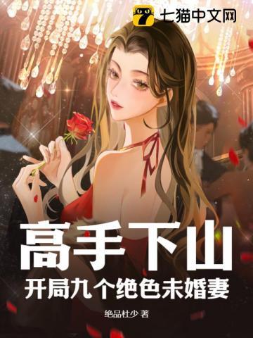 穿成男主未婚妻清桐枝笔趣阁